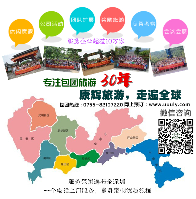 橫崗企業(yè)<a href=http://www.pxhgxcxx.com/>包團(tuán)旅游</a>